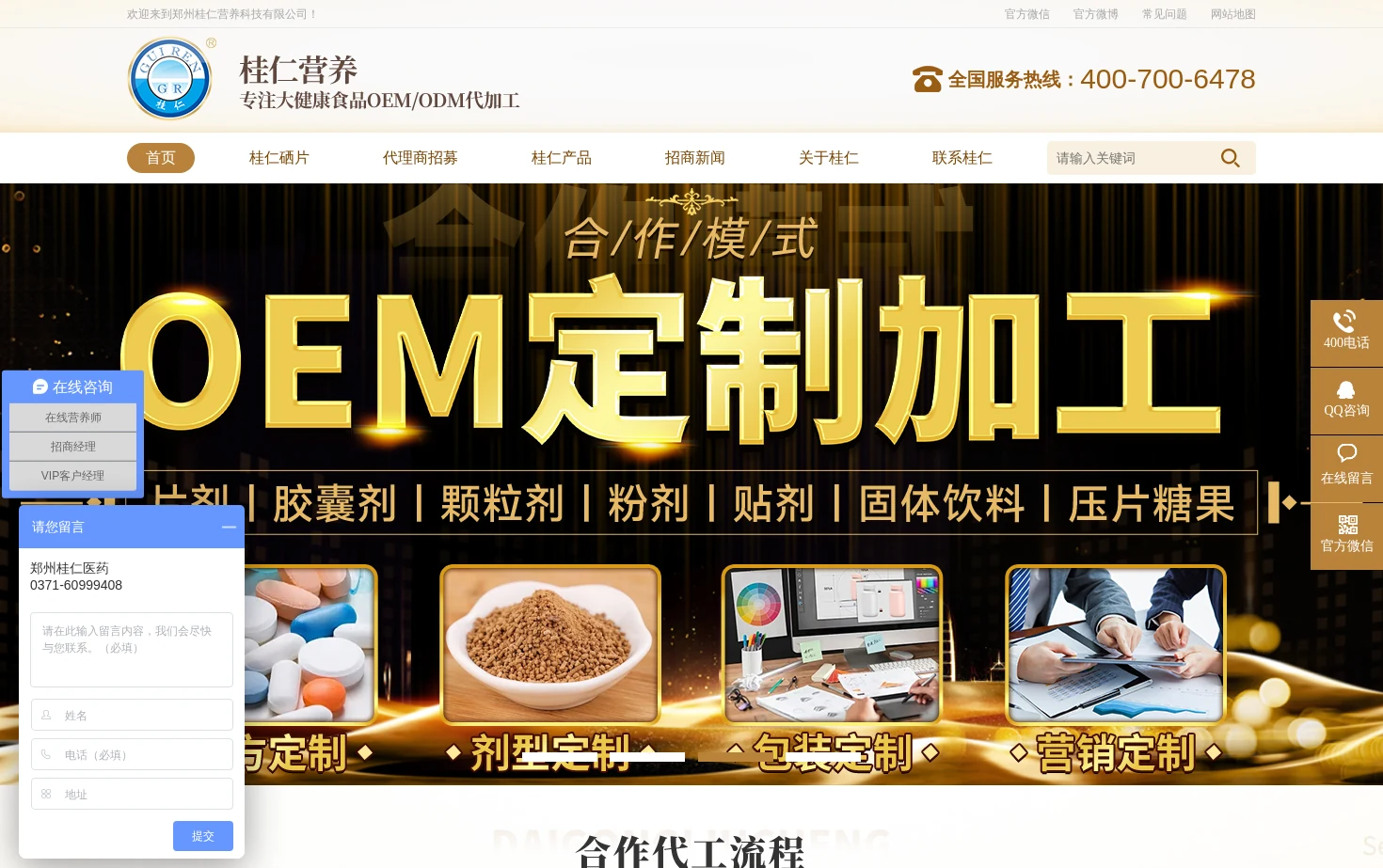 郑州桂仁营养科技有限公司 页面快照